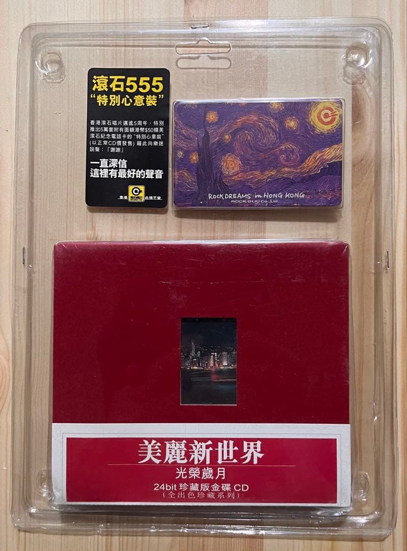 未開封CD 限定特装版「美麗新世界　光榮歲月」24bit珍蔵版金碟CD