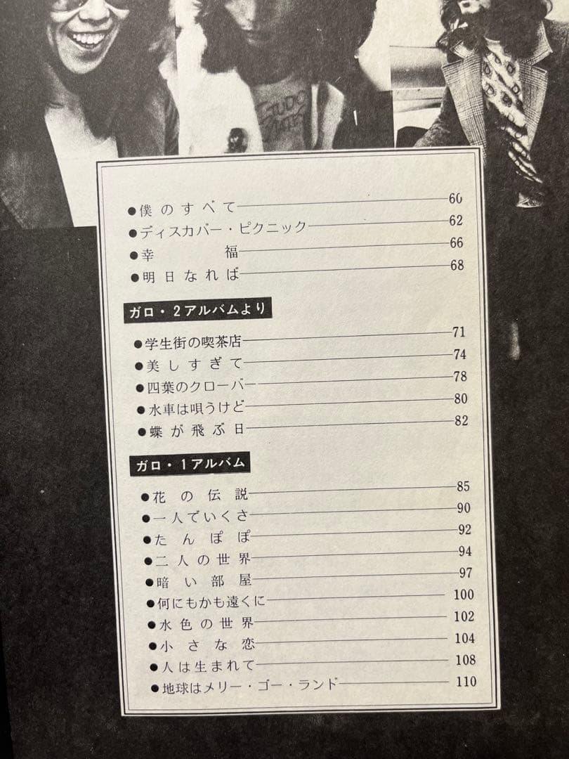 ガロと歌おう ギタースコア