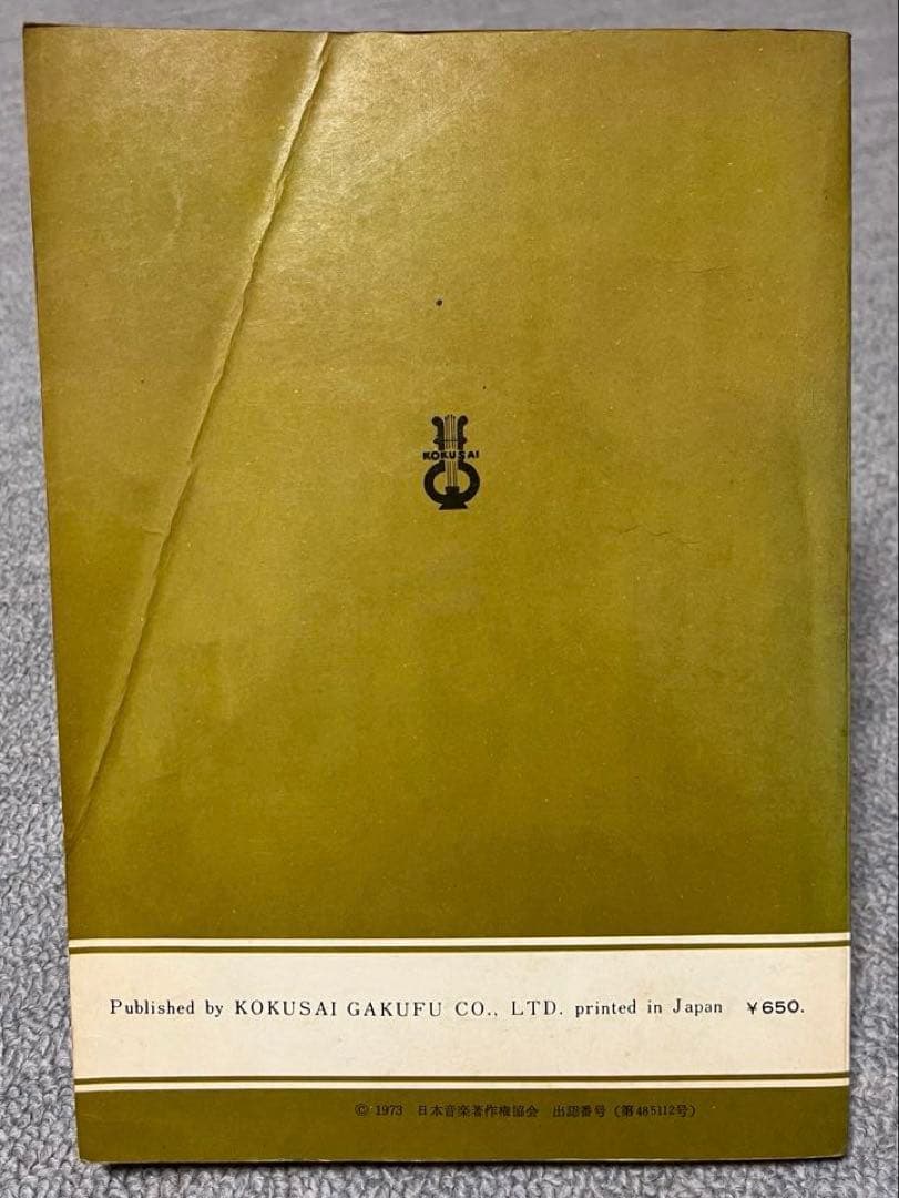 ガロと歌おう ギタースコア