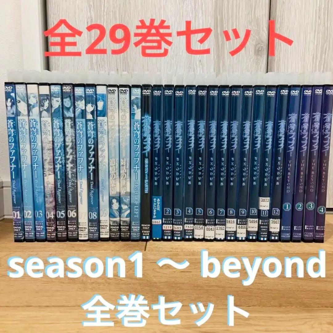 蒼穹のファフナー　全29巻セット　完結　DVD　アニメ　映画　劇場版