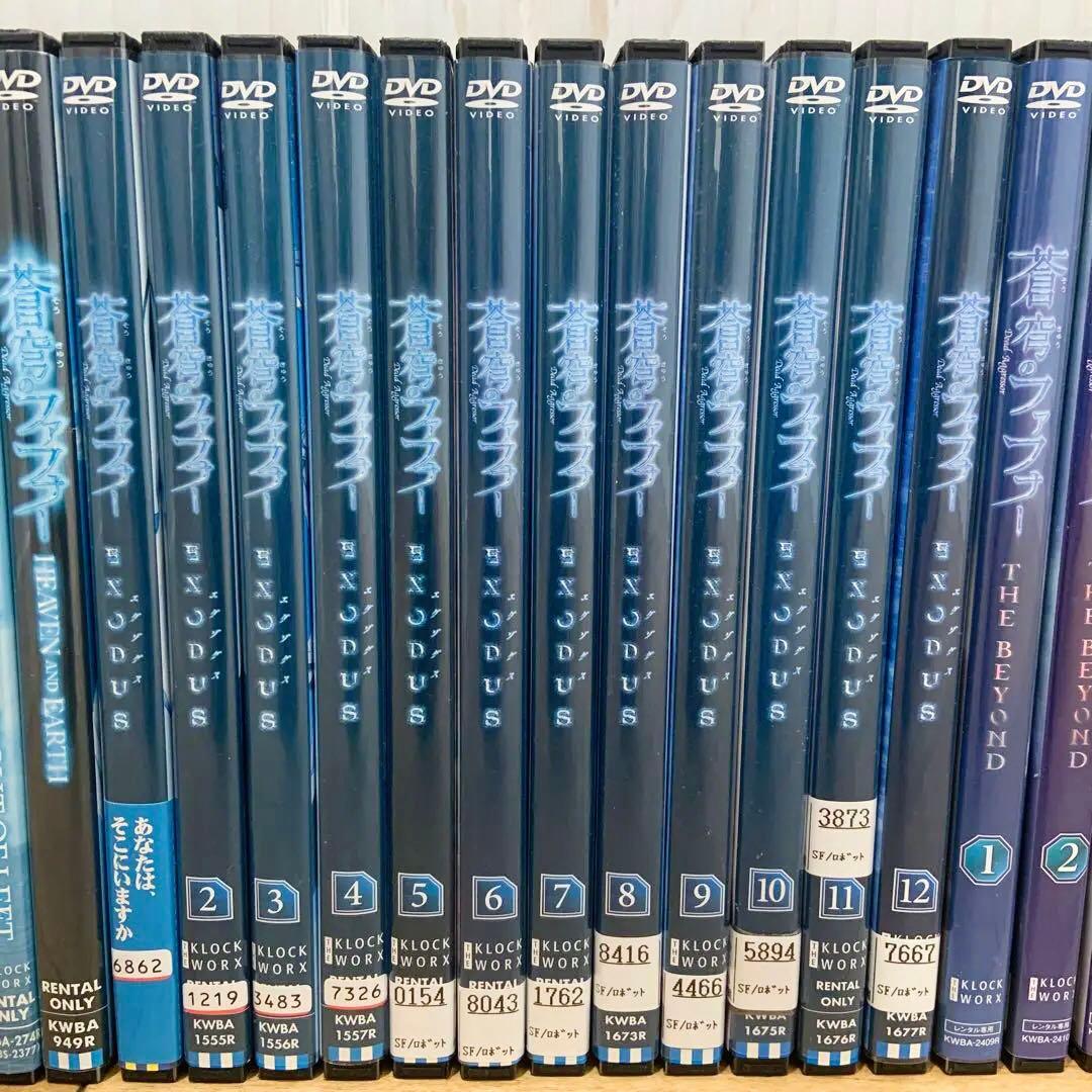 蒼穹のファフナー　全29巻セット　完結　DVD　アニメ　映画　劇場版