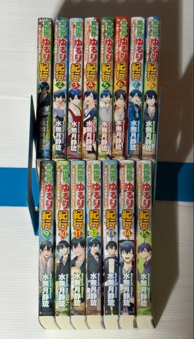 異世界ゆるり紀行　子育てしながら冒険者します