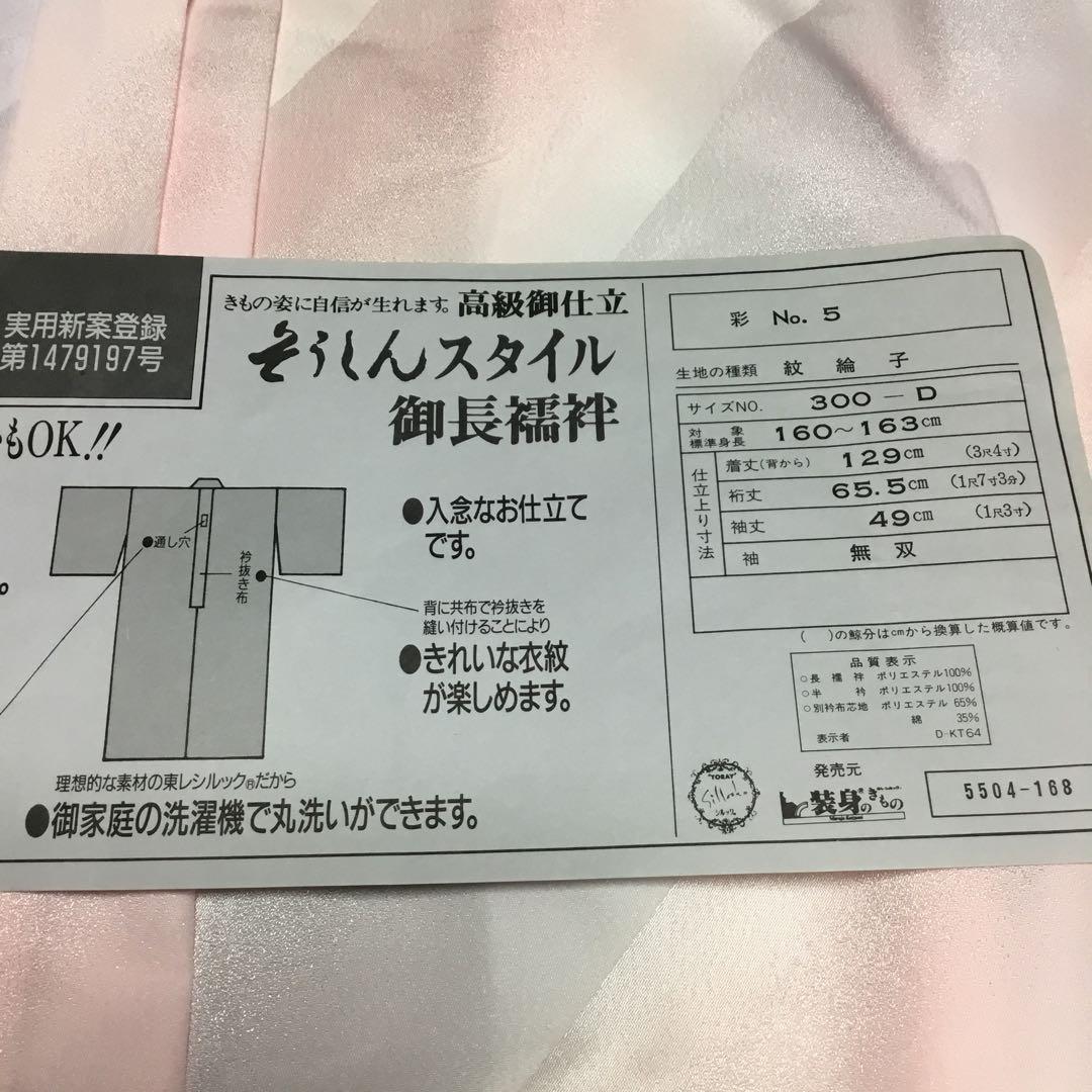 ✨未使用✨　そうしんスタイル　東レシルック　プレタ長襦袢　TSシステム　紙人形