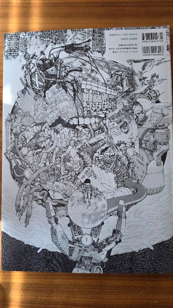 【未開封新品】大友克洋GENGA展図録