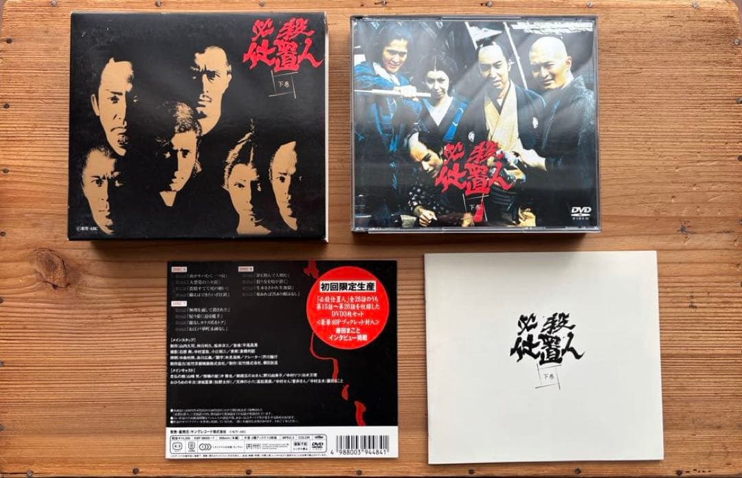 【希少品】必殺仕置人 DVD BOX 上巻&下巻 7枚組 初回限定品