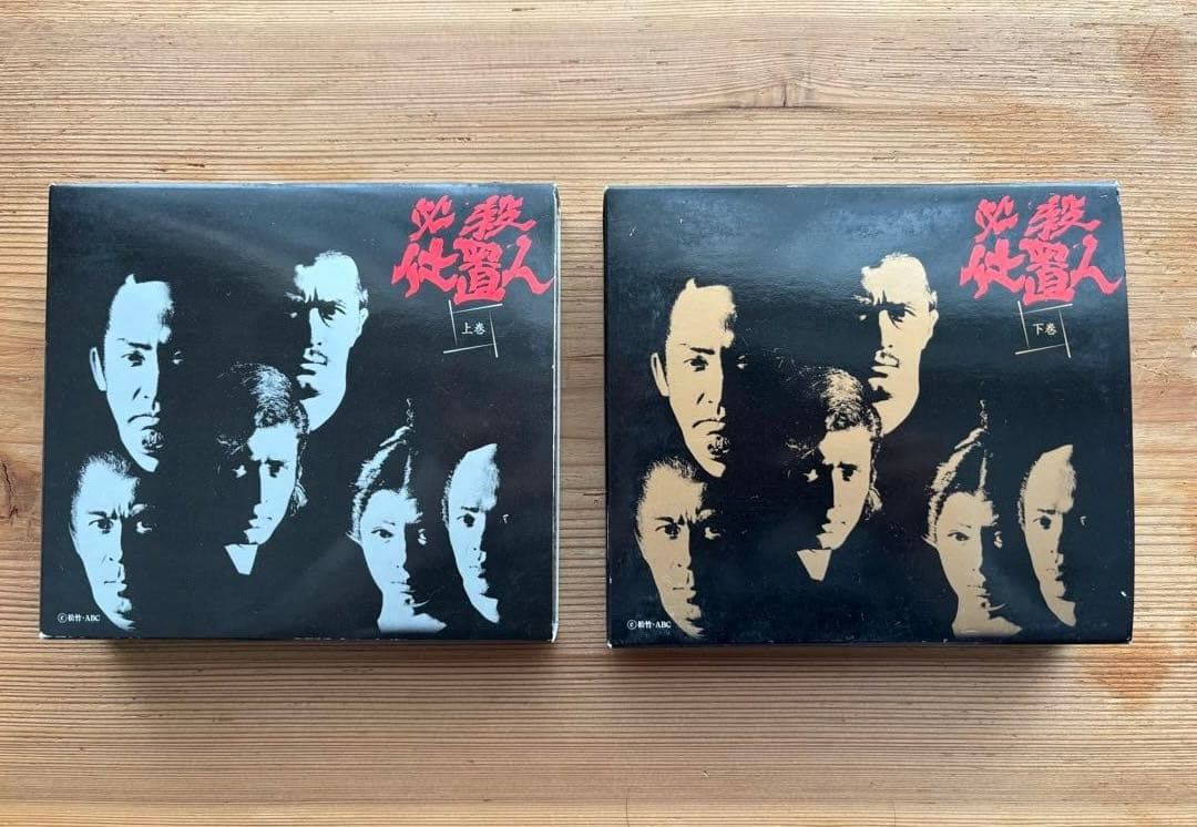 【希少品】必殺仕置人 DVD BOX 上巻&下巻 7枚組 初回限定品