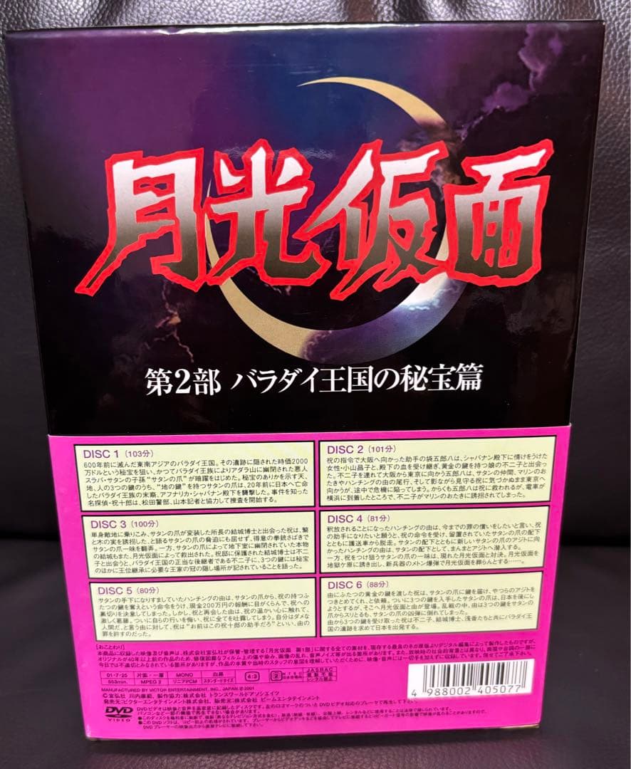 月光仮面 DVDボックスセット