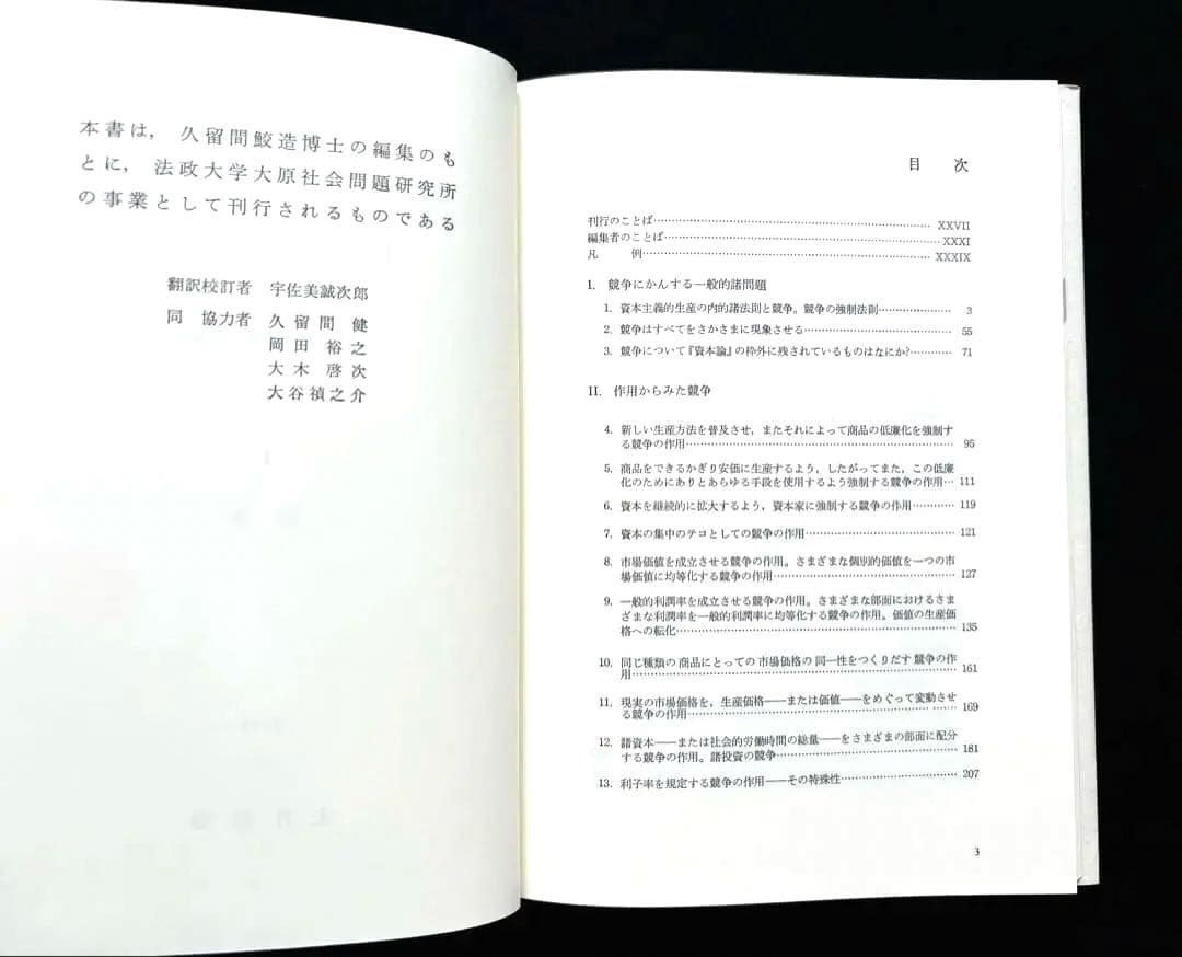 【本日まで！】マルクス経済学レキシコン