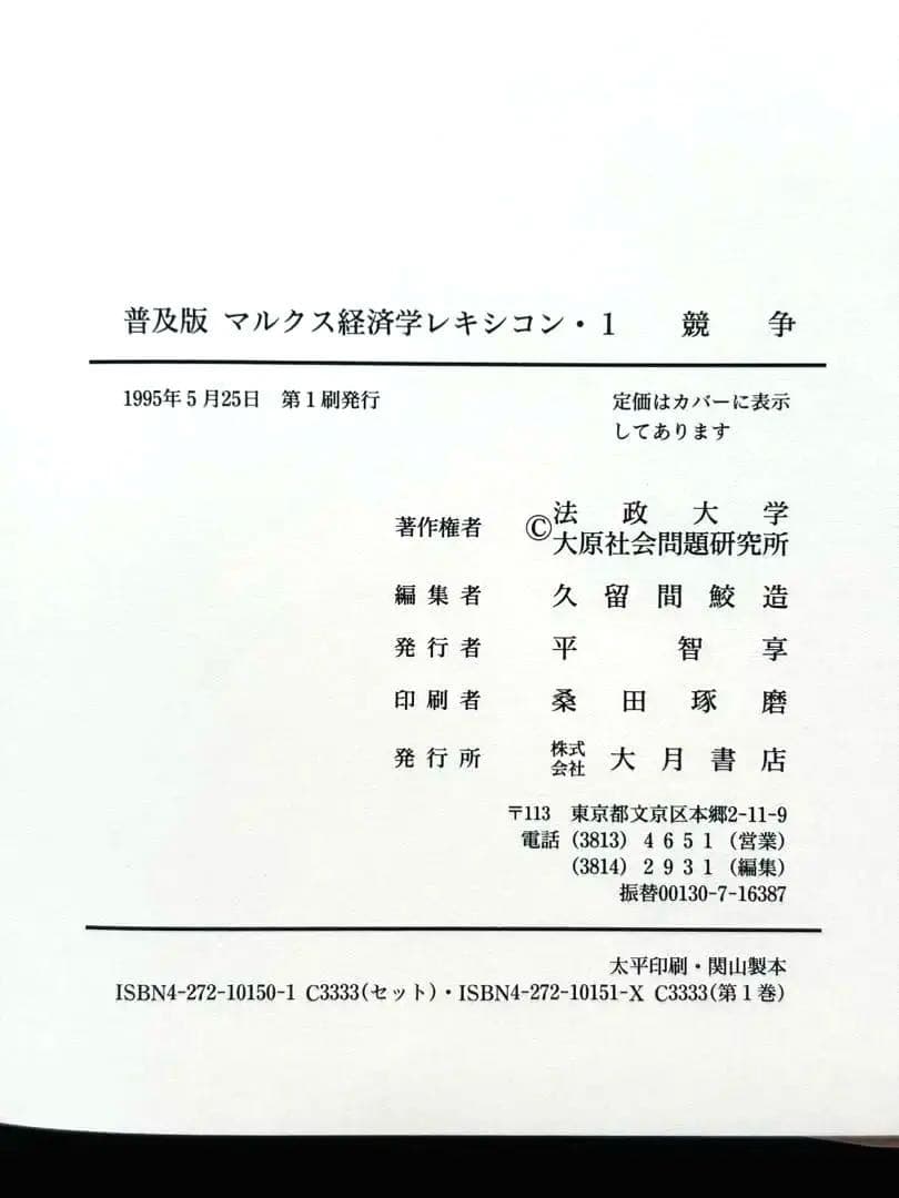 【本日まで！】マルクス経済学レキシコン