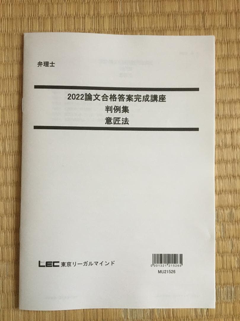 2022 「最新版」未記入　論文合格答案完成講座　弁理士意匠4冊　納富講師