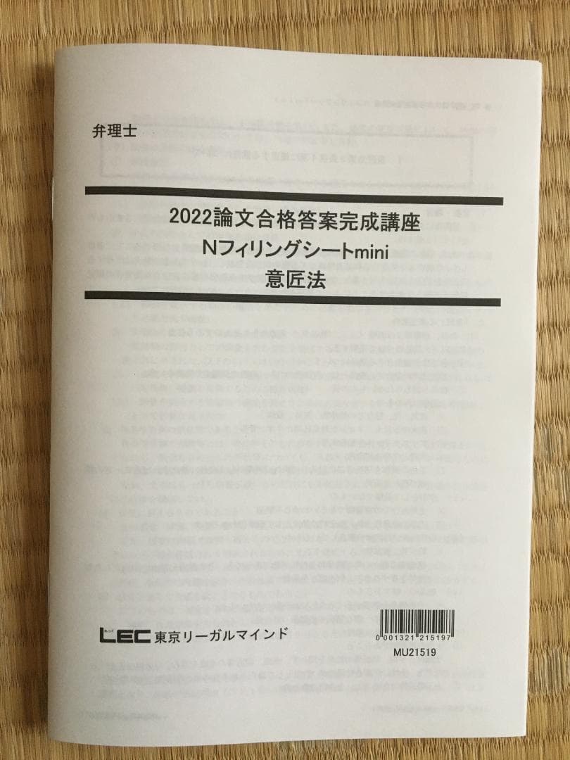 2022 「最新版」未記入　論文合格答案完成講座　弁理士意匠4冊　納富講師