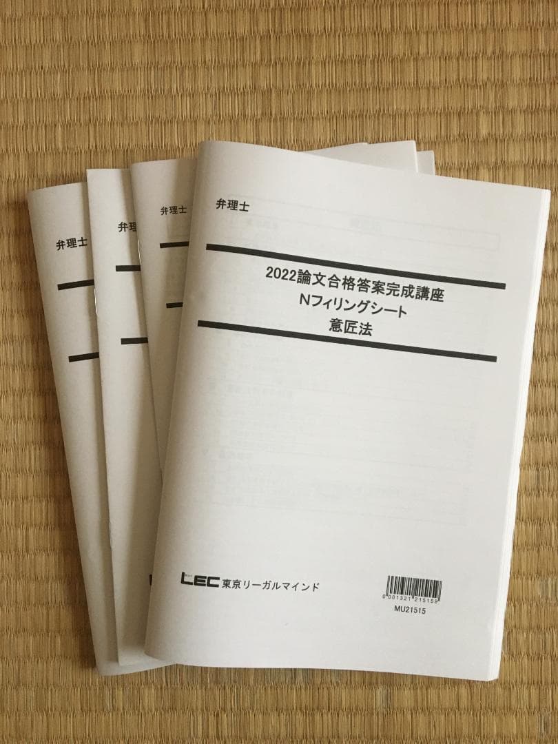 2022 「最新版」未記入　論文合格答案完成講座　弁理士意匠4冊　納富講師