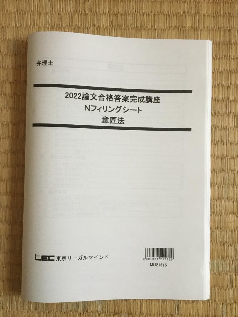 2022 「最新版」未記入　論文合格答案完成講座　弁理士意匠4冊　納富講師