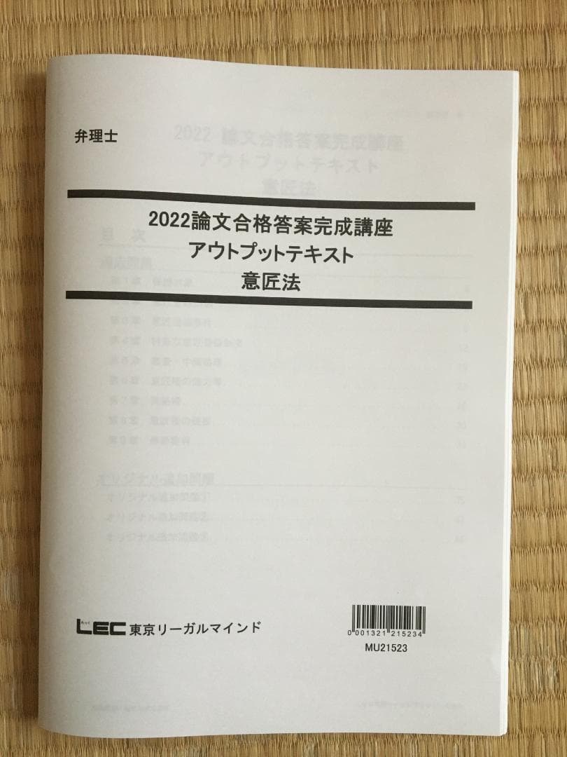 2022 「最新版」未記入　論文合格答案完成講座　弁理士意匠4冊　納富講師