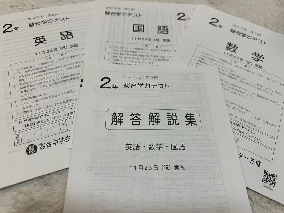 駿台学力テスト中3年　2023年度お得な全6回分(中2の1回文無料付き)