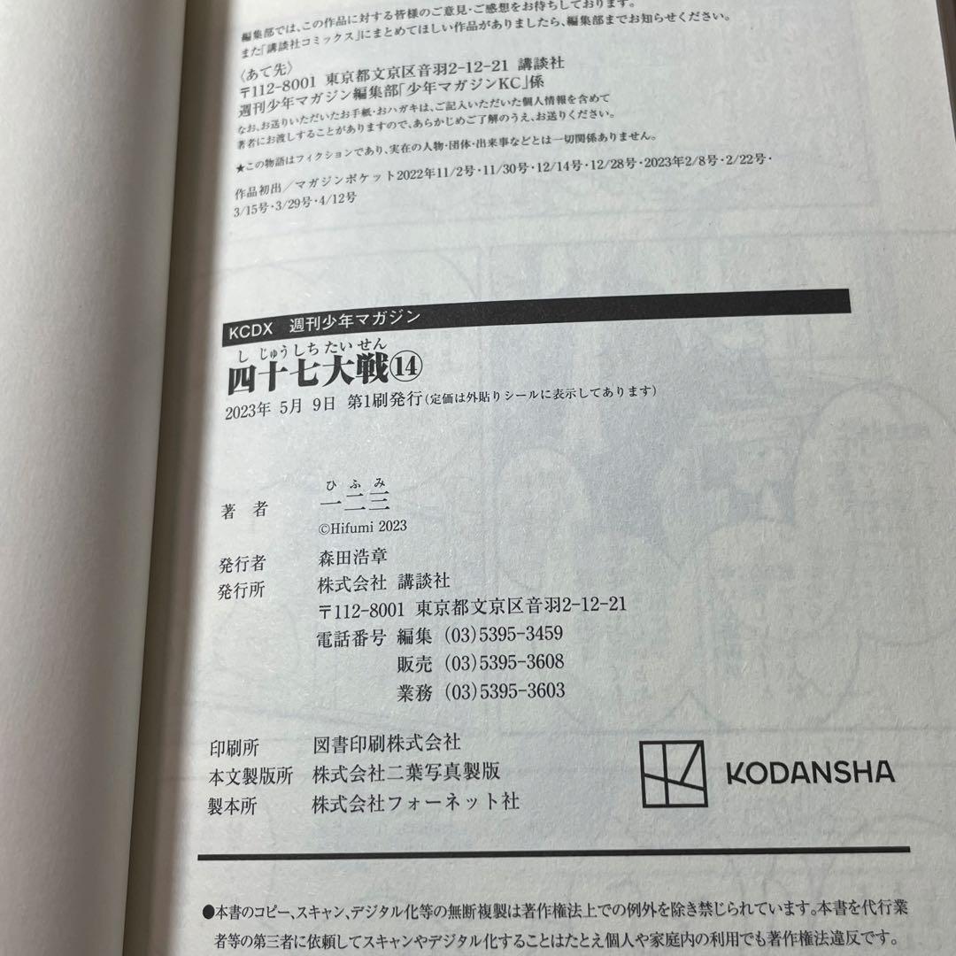 【全巻初版】四十七大戦 全14巻 セット