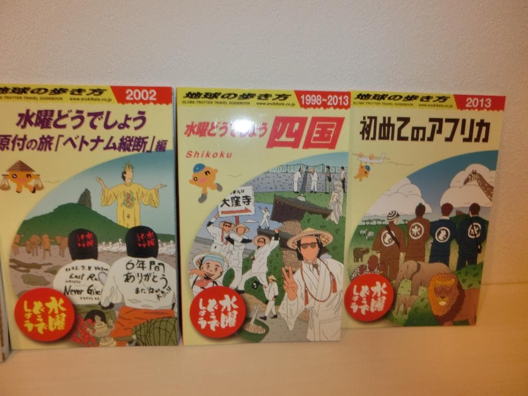 美本　水曜どうでしょう×地球の歩き方　6冊セット