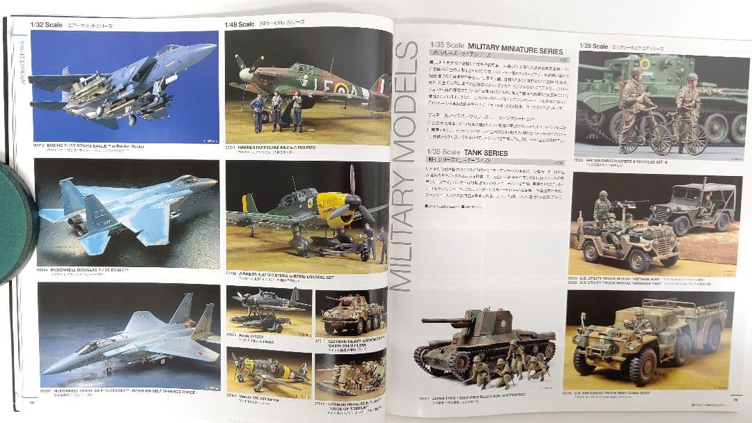 タミヤ カタログ 2014年 (スケールモデル版) 稀覯本