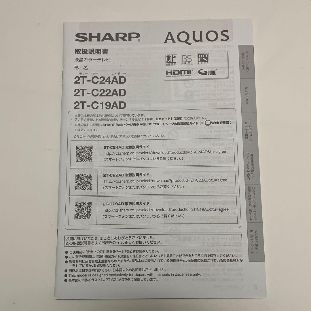 SHARP 24インチ液晶テレビ 2T-C24AD