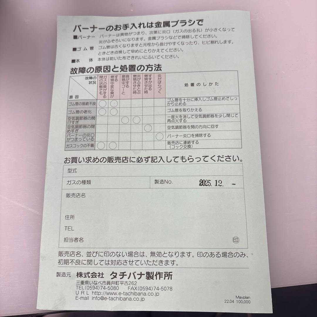 都市ガスTS-210P ガスバーナー　下枠有りタチバナ製作所　種火付き