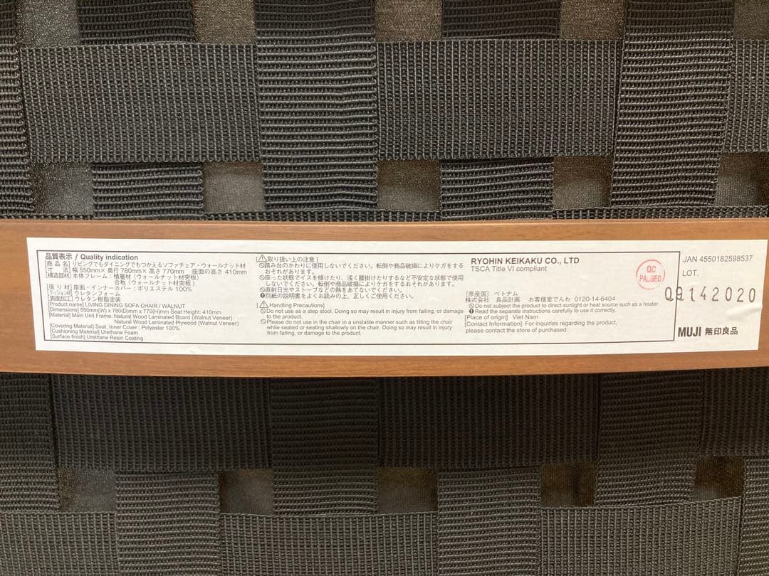 無印良品　リビングでもダイニングでもつかえるソファチェア・ウォールナット材