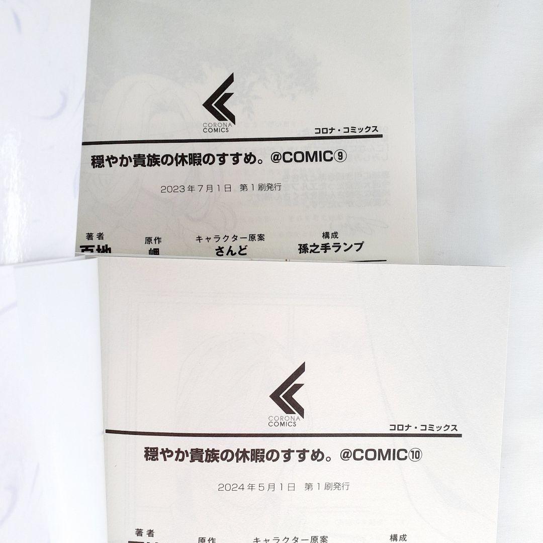 穏やか貴族の休暇のすすめ。既刊　全巻　カード付　1～14　漫画　スペシャルパック