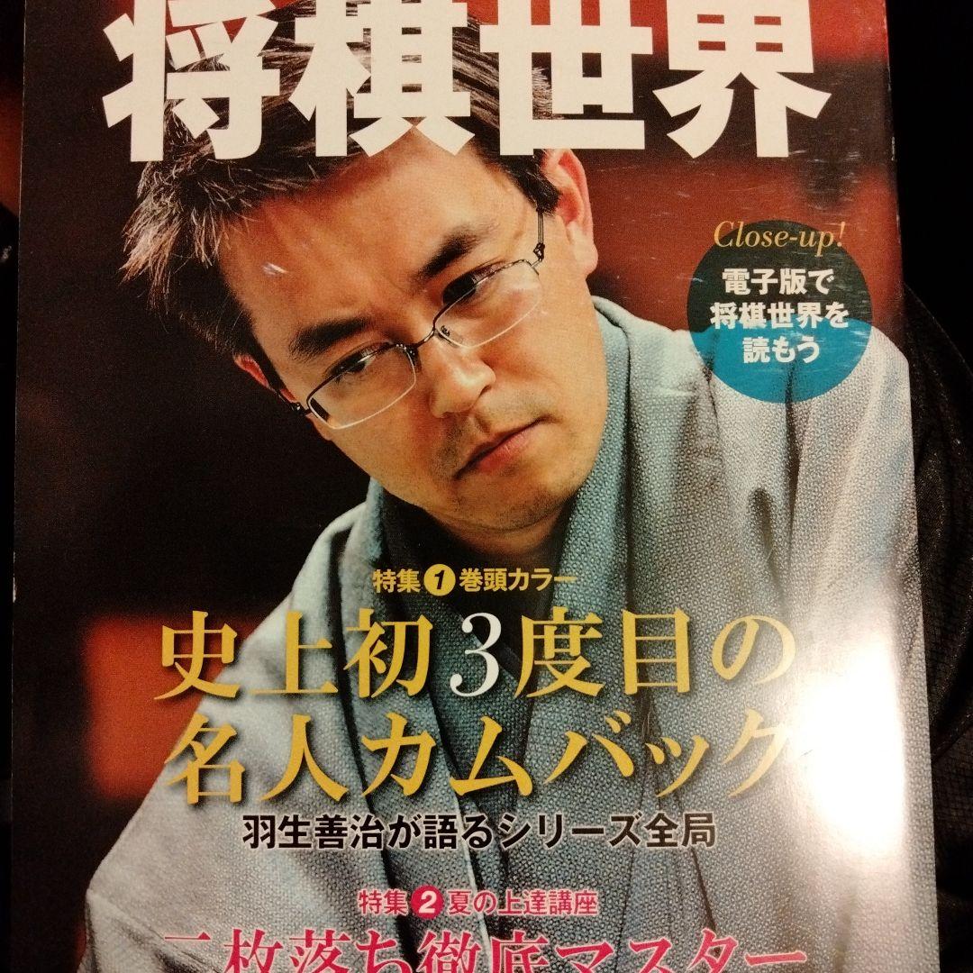 将棋世界 2014年8月号