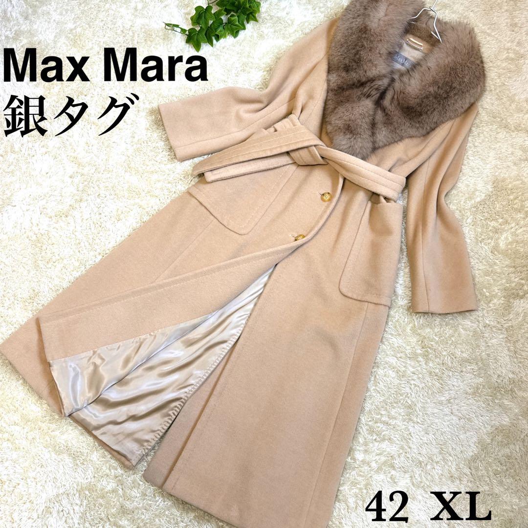 極美品✨マックスマーラ　銀タグ　マニュエラ　ロングコート　大きいサイズ　42