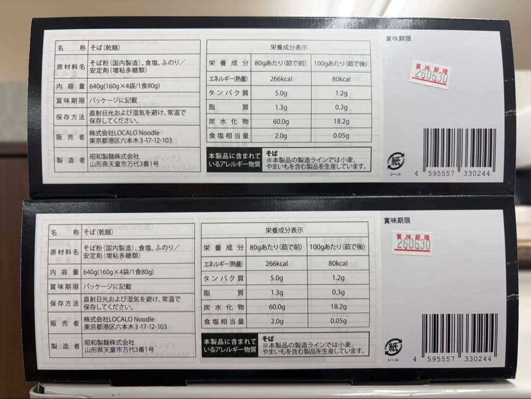 ロカロヌードル 【2箱セット16食】