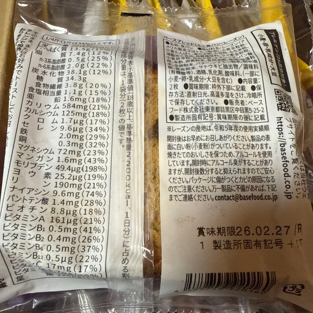 7種81袋BASE BREAD ベースブレッド