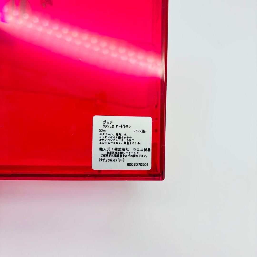 廃盤 GUCCI グッチ rush2 ラッシュ2 香水 フレグランス 50ml