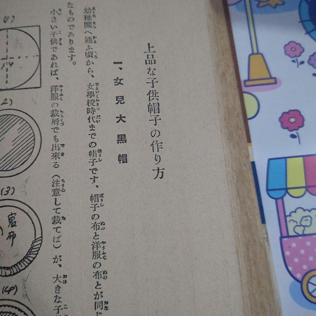 希少！ 昭和初期の洋裁本「可愛らしい子供服」大妻コタカ著 春江堂発行 レトロ