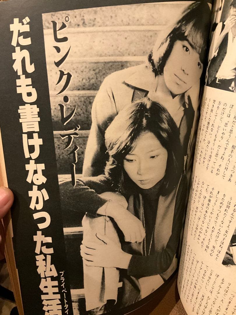 月刊ヤングレディ　昭和53年10月10日号