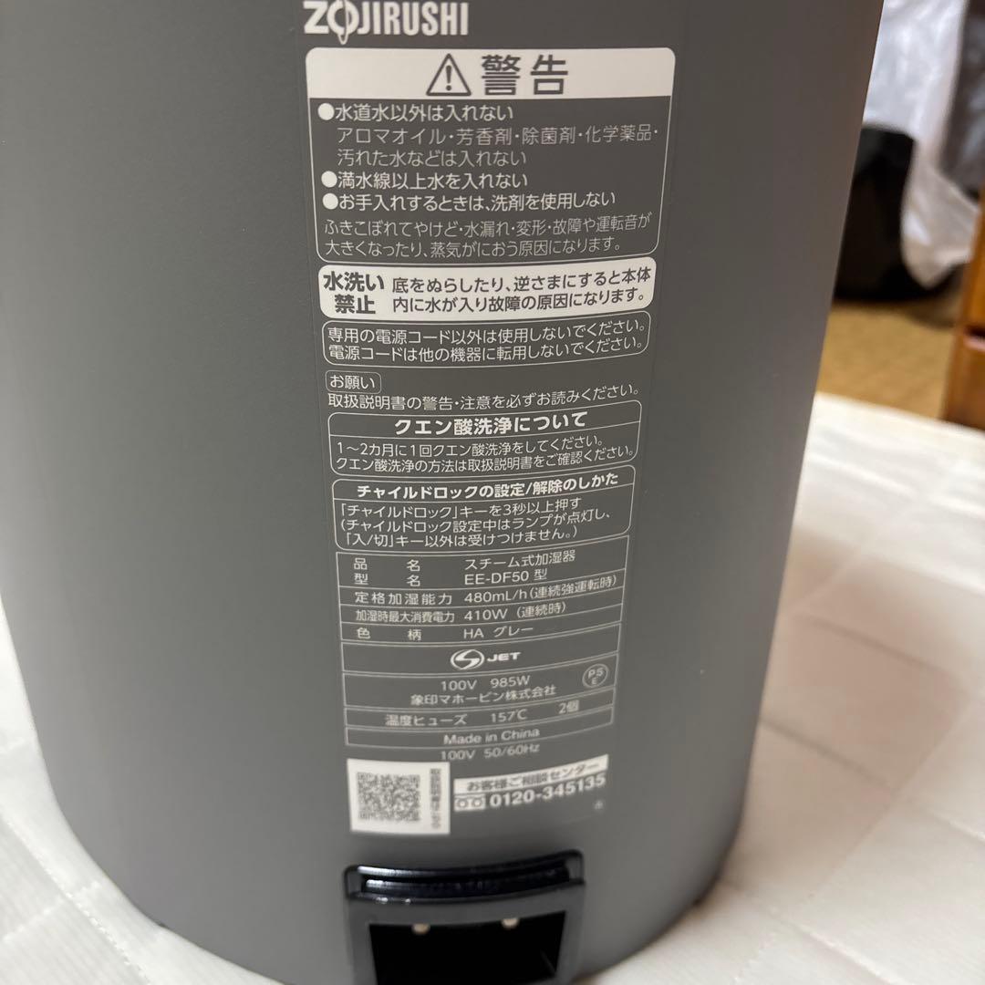 象印加湿器2025年製