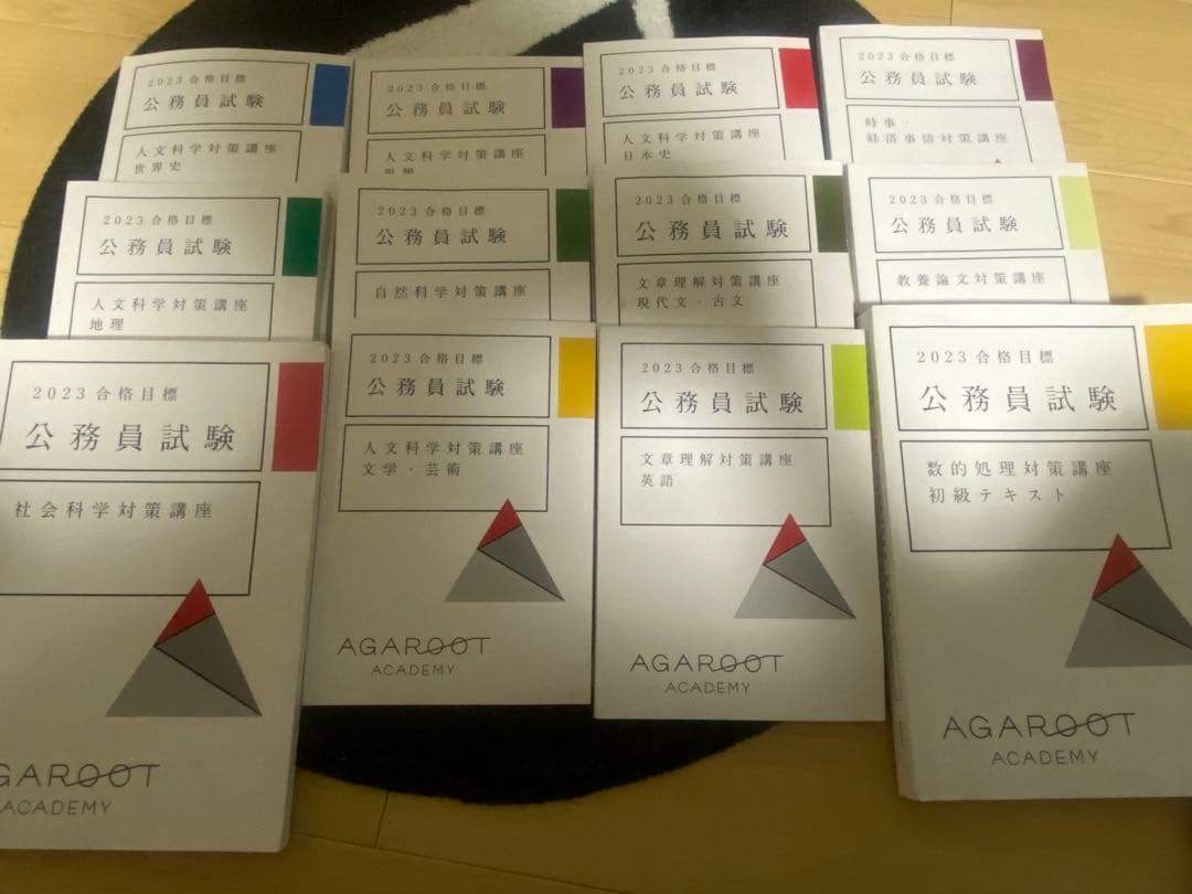 アガルート公務員試験　市役所カリキュラム