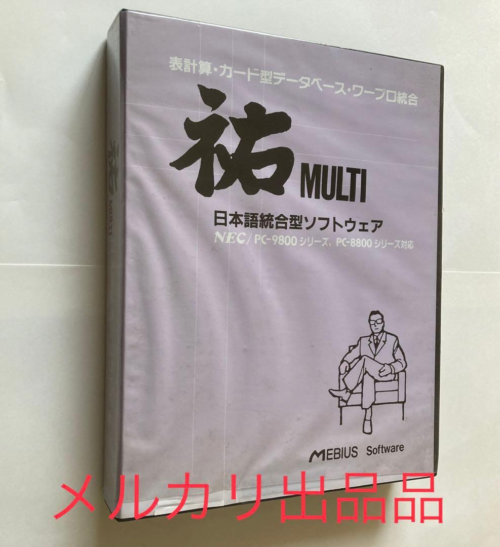 パソコンソフト 祐MULTI NEC8800用