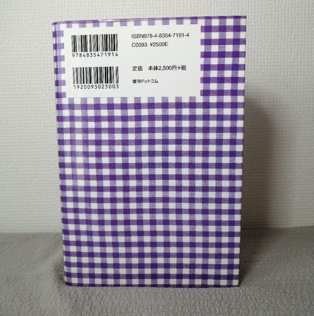 希少品　小説キャンディ・キャンディ