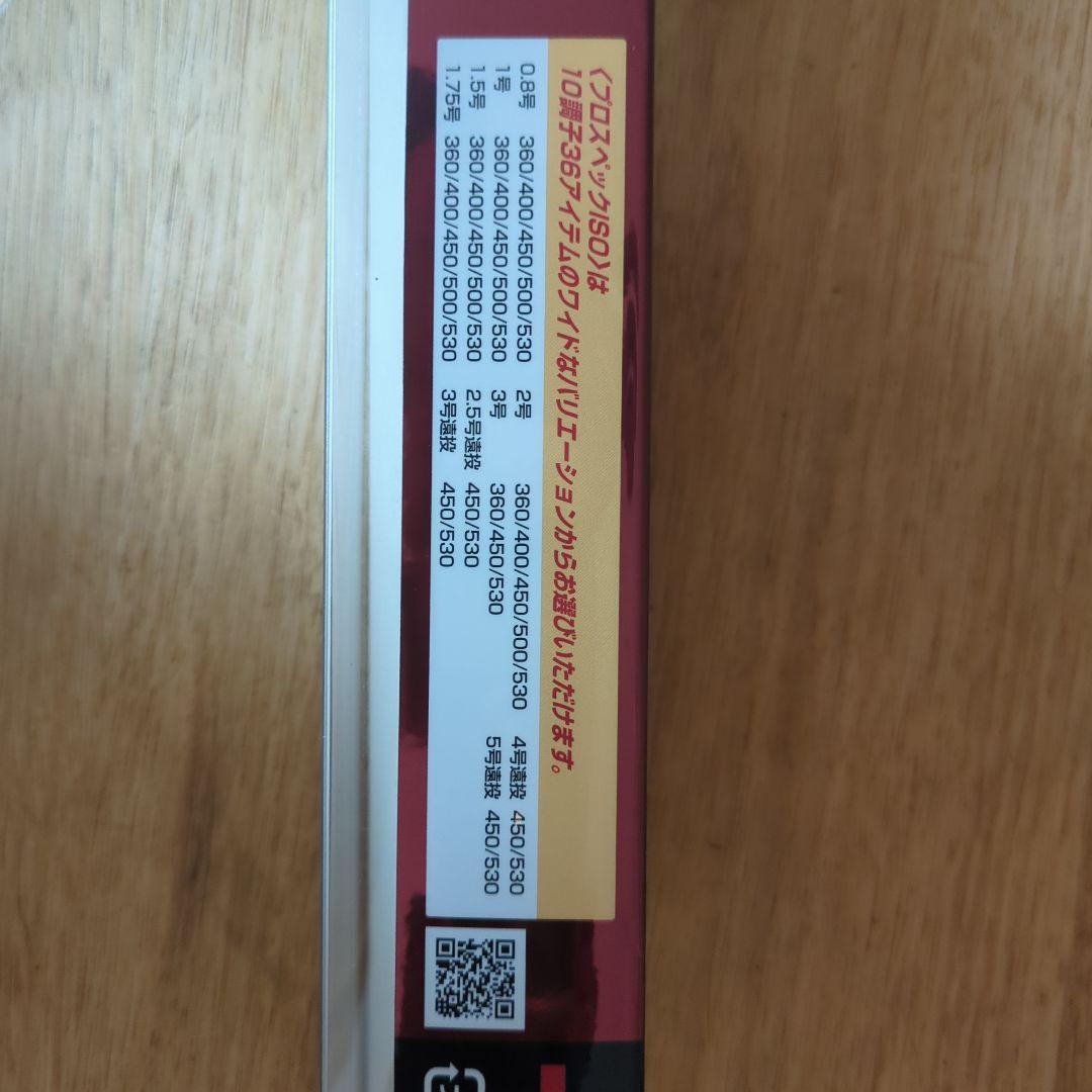 新品　宇崎日新　プロスペックISO　KW　3号遠投　530