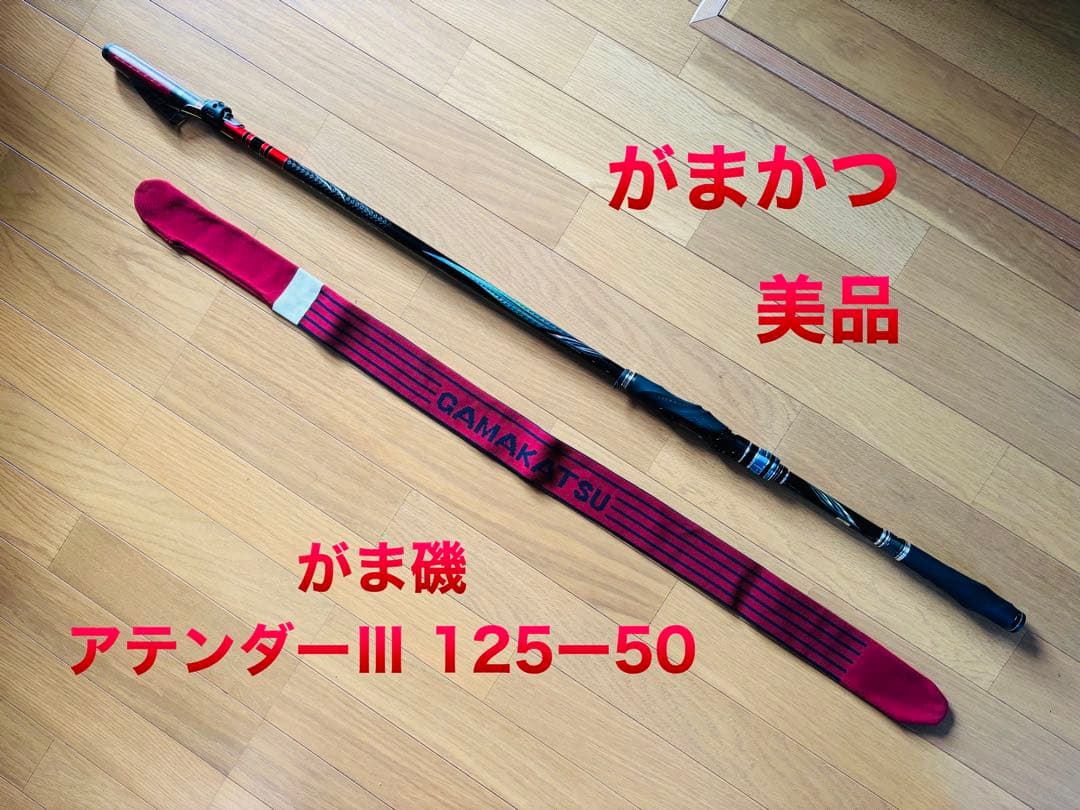 茶*し様 がまかつ アテンダーIII 125-50