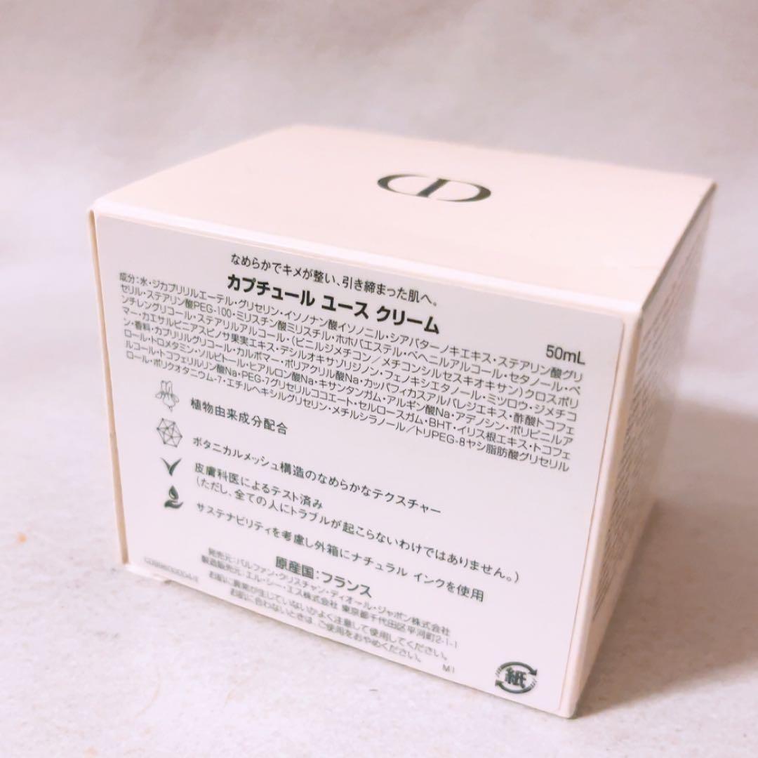 ez☆未使用☆ ディオール カプチュール ユース クリーム 50ml Dior
