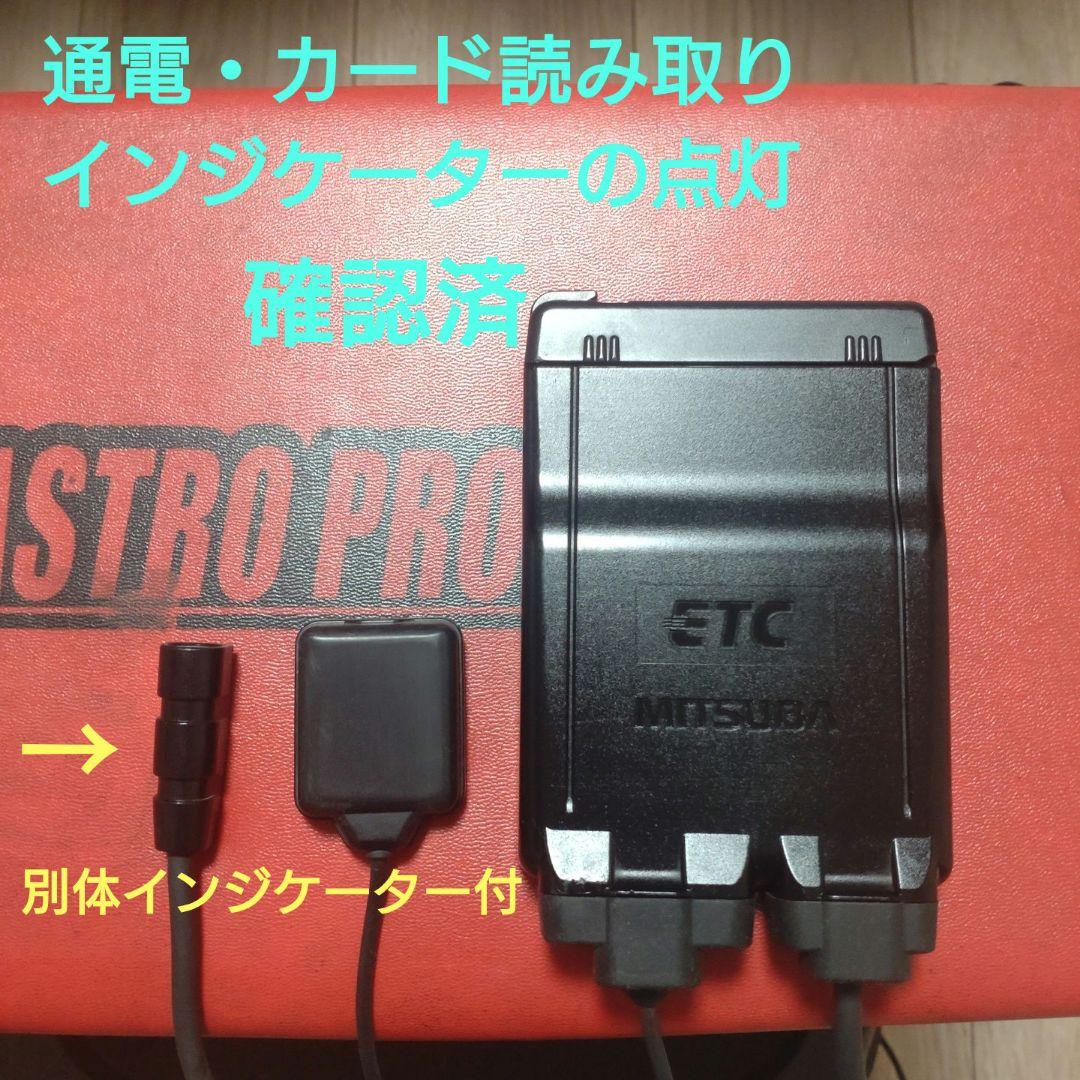 バイク用　ETC　ミツバ　BE51　【963】