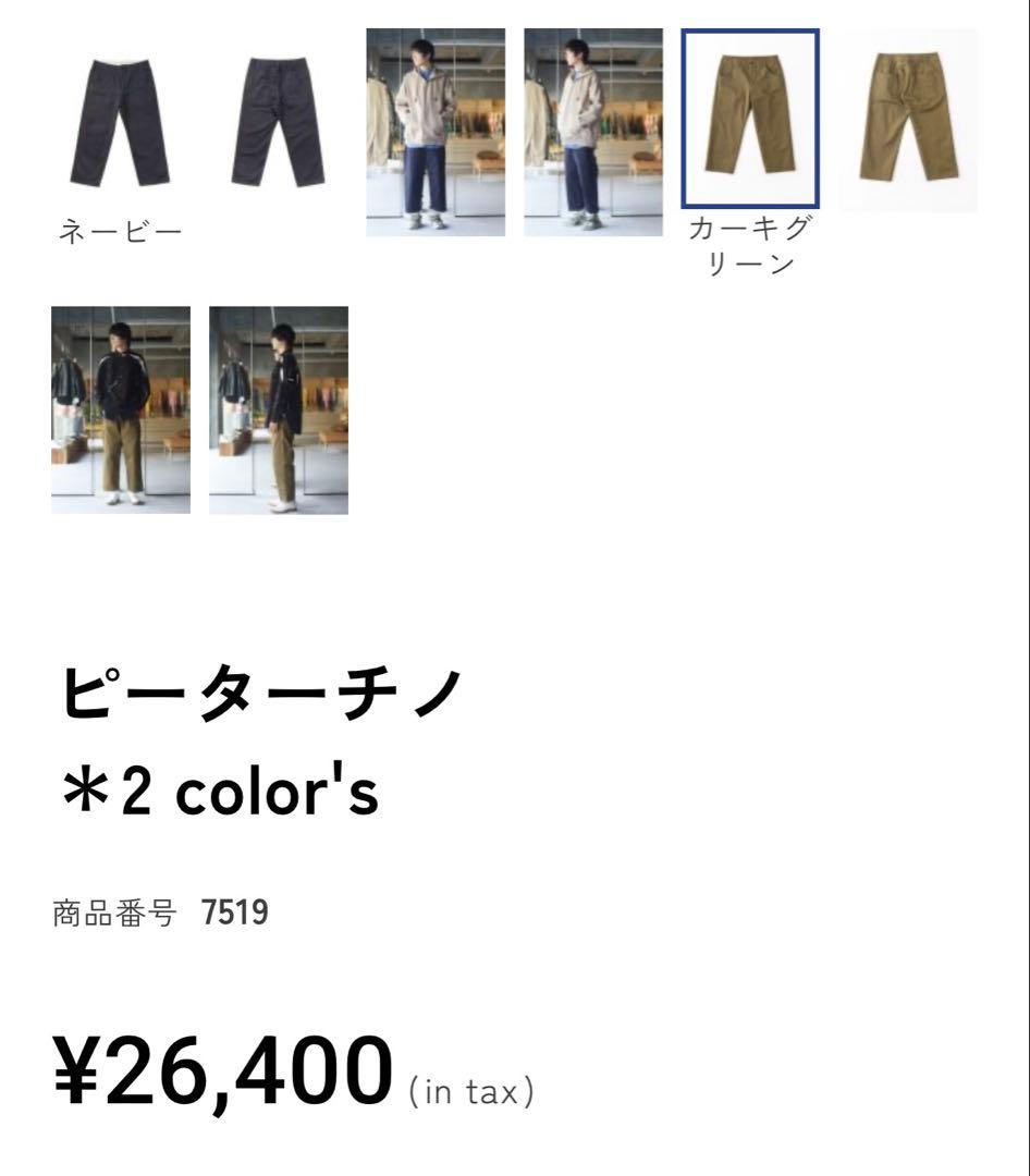 美品　日本製　BRÚ NA BÓNNE ピーターパンツ　オリーブ