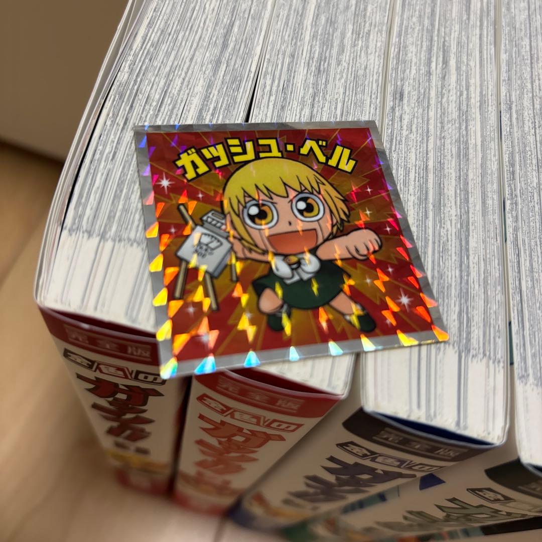 ガッシュベル 完全版全16巻セット 限定シール付き