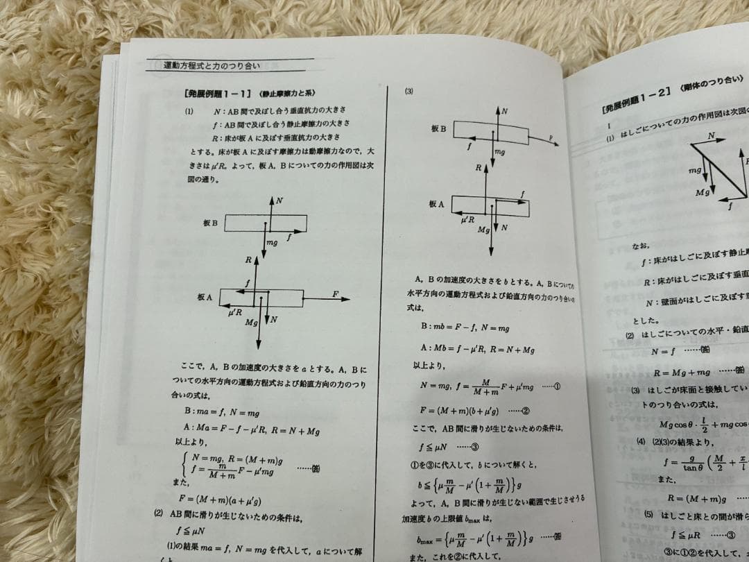 鉄緑会　2020年度　高3物理　講師作成冊子