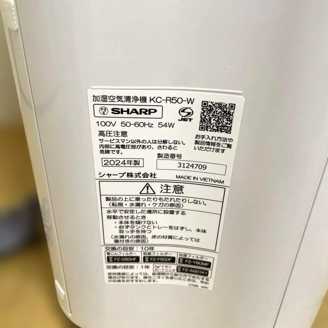 SHARP KC-R50-W 加湿空気清浄機 2024年製 プラズマクラスター