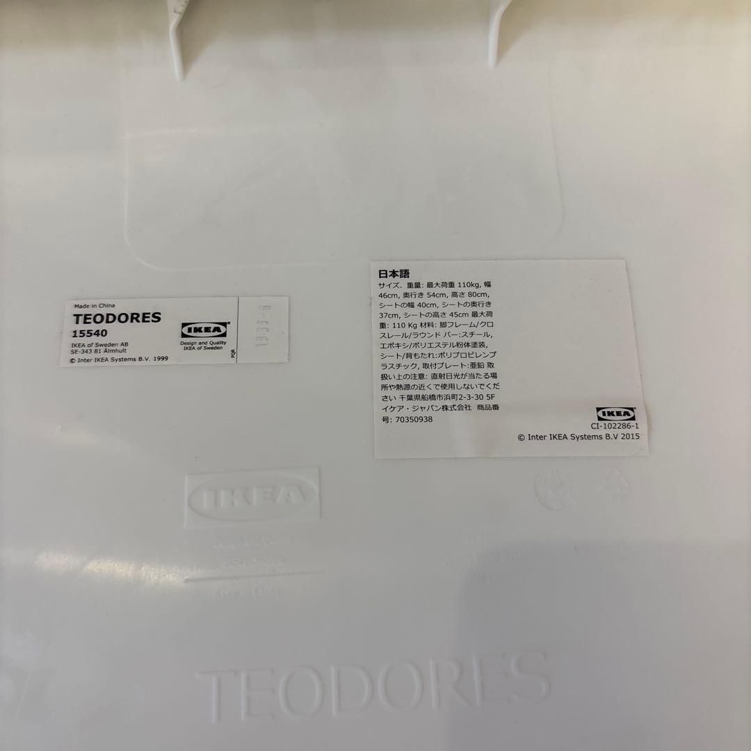 3脚セット　IKEAイケア TEODORES テオドレススタッキングチェア