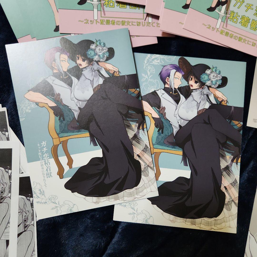 1〜9巻 ガチ恋粘着獣 アニメイト リーフレット 特典 大量まとめ売り 36点