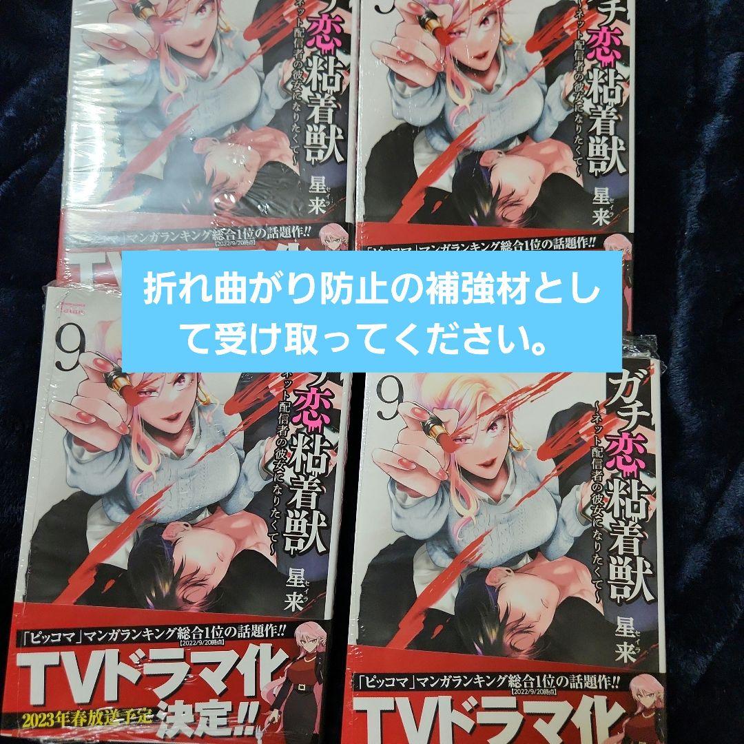 1〜9巻 ガチ恋粘着獣 アニメイト リーフレット 特典 大量まとめ売り 36点