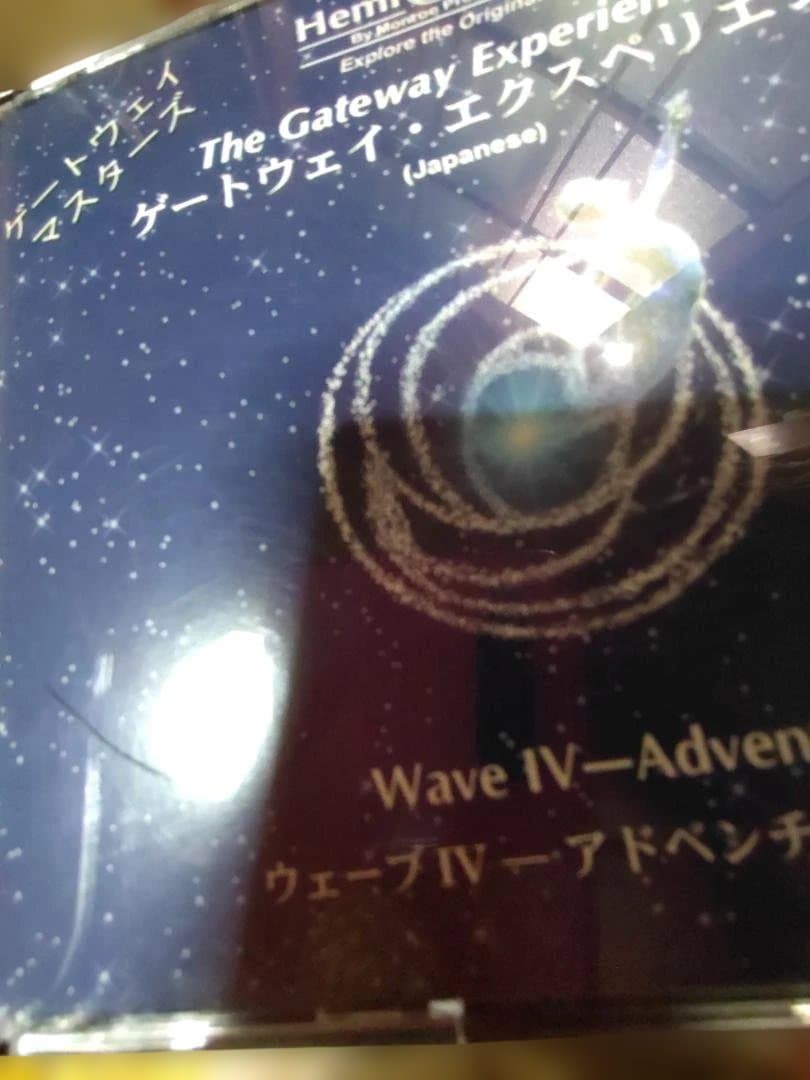 ヘミシンク/ The Gateway Experience CD6巻セット