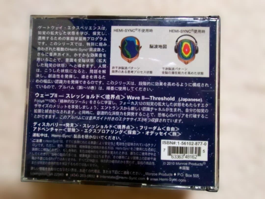 ヘミシンク/ The Gateway Experience CD6巻セット